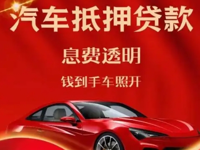 衡南良好口碑的企业抵押贷款公司推荐